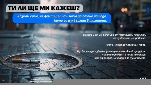 JTI Bulgaria's Campaign to Properly Dispose of Cigarette Butts